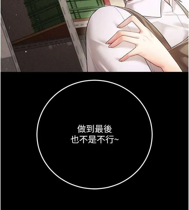 伪纯爱变态 - 第9話-辛苦工作的獎勵 - page 70