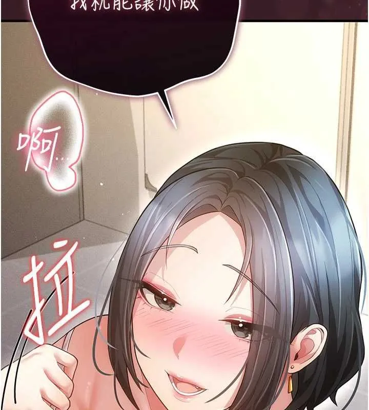 伪纯爱变态 - 第9話-辛苦工作的獎勵 - page 73
