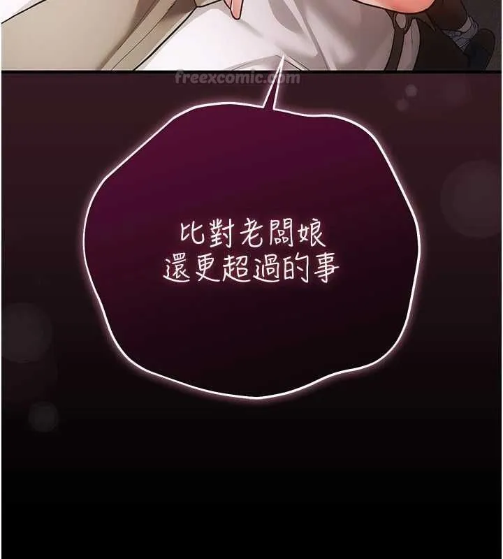 伪纯爱变态 - 第9話-辛苦工作的獎勵 - page 75
