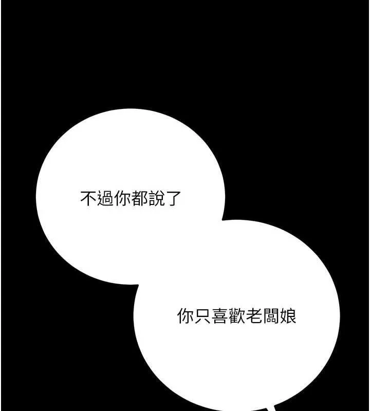 伪纯爱变态 - 第9話-辛苦工作的獎勵 - page 76