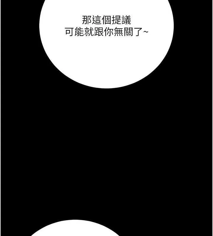 伪纯爱变态 - 第9話-辛苦工作的獎勵 - page 79