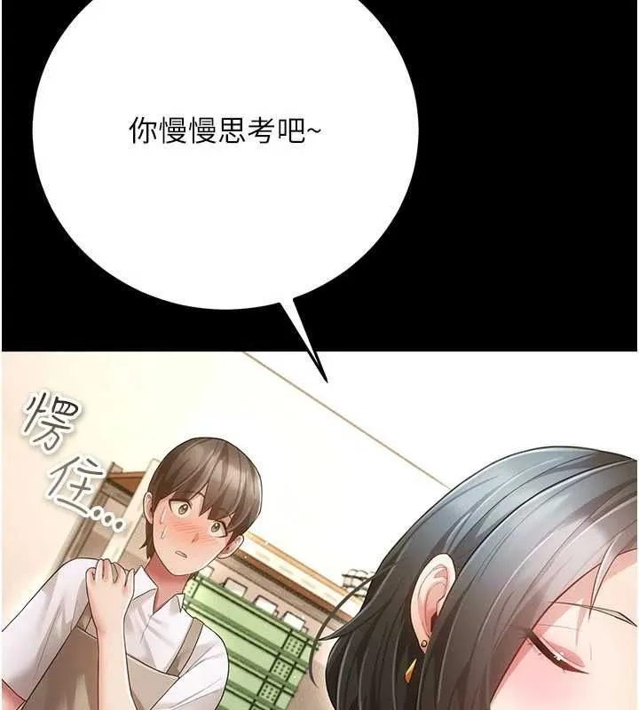 伪纯爱变态 - 第9話-辛苦工作的獎勵 - page 80