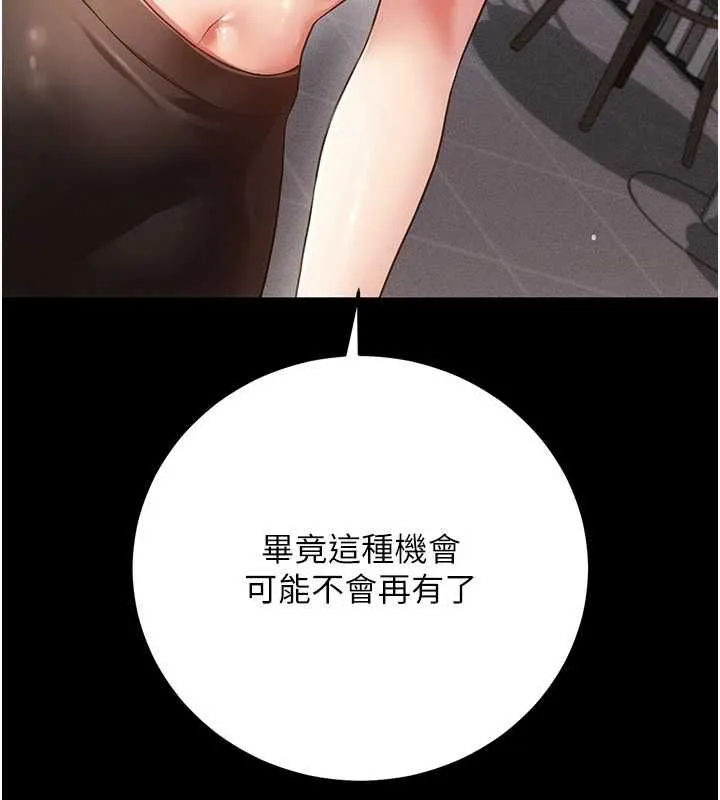 伪纯爱变态 - 第9話-辛苦工作的獎勵 - page 82