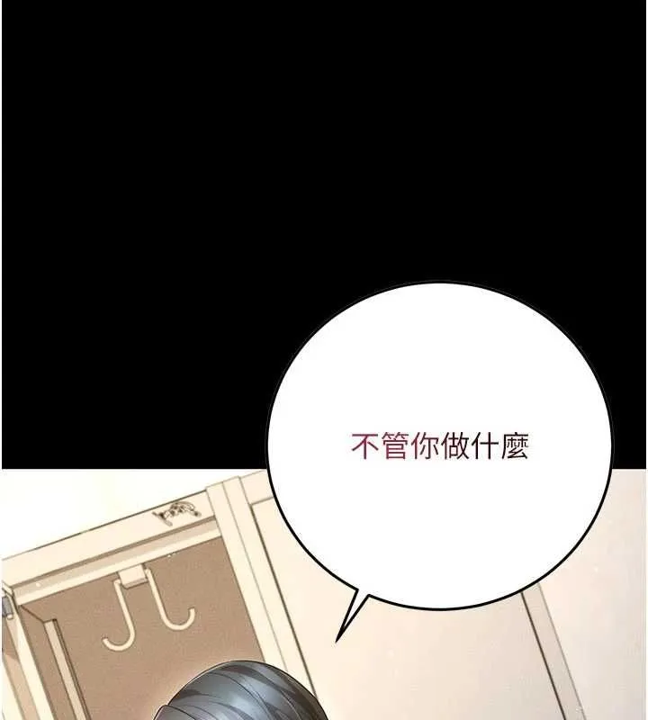 伪纯爱变态 - 第9話-辛苦工作的獎勵 - page 84