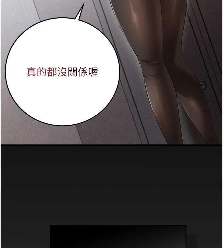 伪纯爱变态 - 第9話-辛苦工作的獎勵 - page 86
