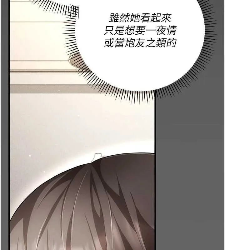 伪纯爱变态 - 第9話-辛苦工作的獎勵 - page 88