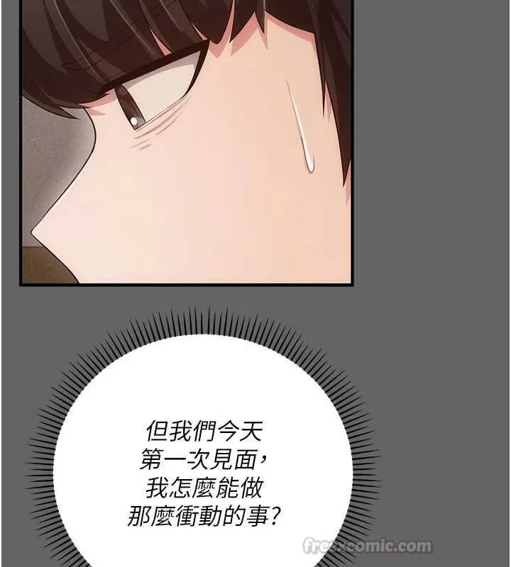 伪纯爱变态 - 第9話-辛苦工作的獎勵 - page 90