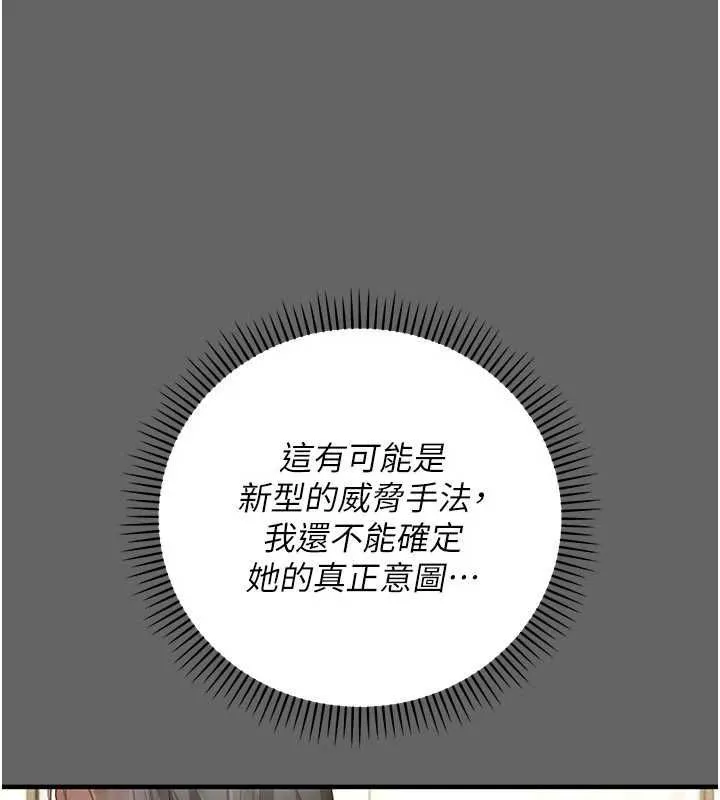 伪纯爱变态 - 第9話-辛苦工作的獎勵 - page 92