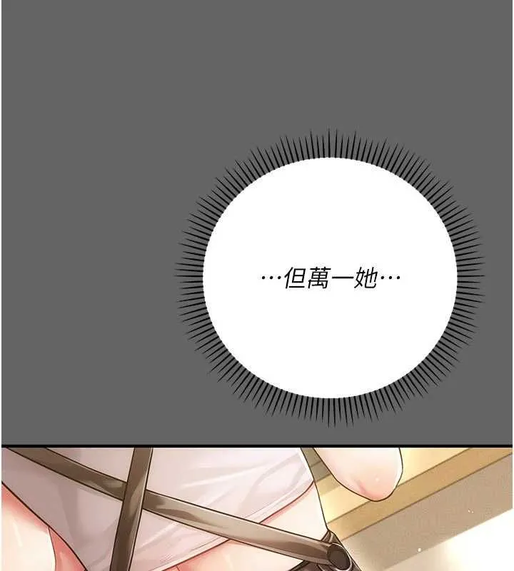 伪纯爱变态 - 第9話-辛苦工作的獎勵 - page 94