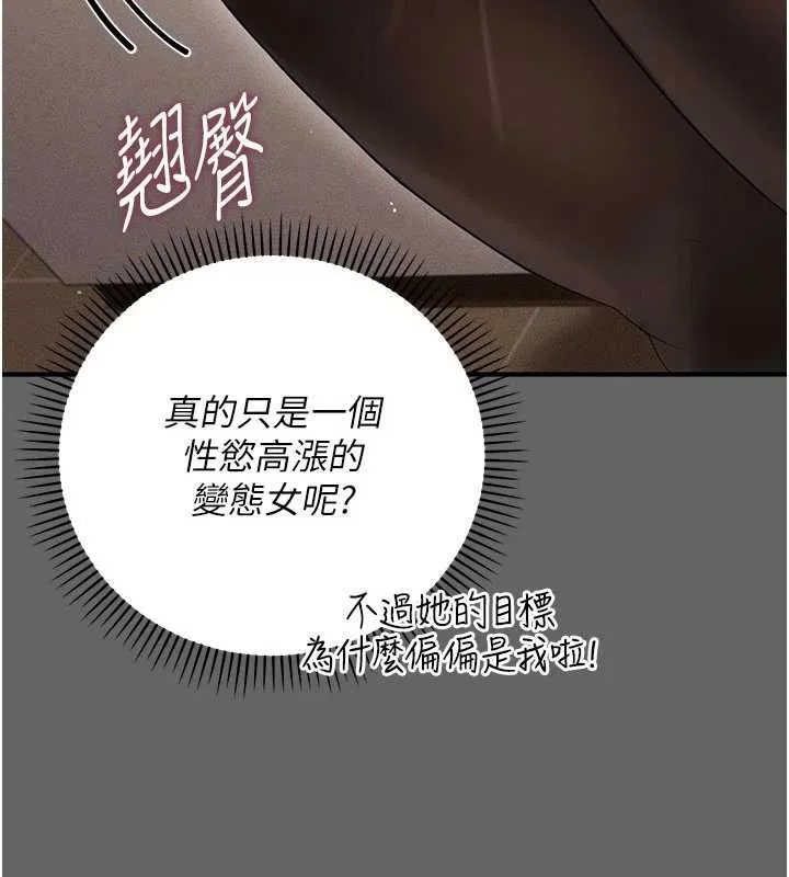 伪纯爱变态 - 第9話-辛苦工作的獎勵 - page 96
