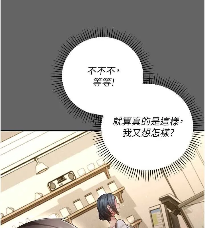 伪纯爱变态 - 第9話-辛苦工作的獎勵 - page 98