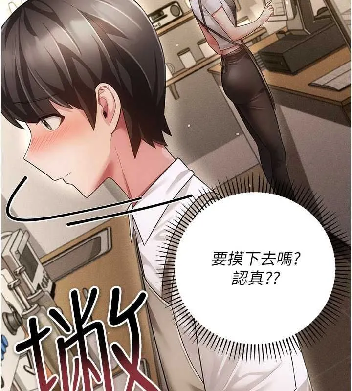 伪纯爱变态 - 第9話-辛苦工作的獎勵 - page 99