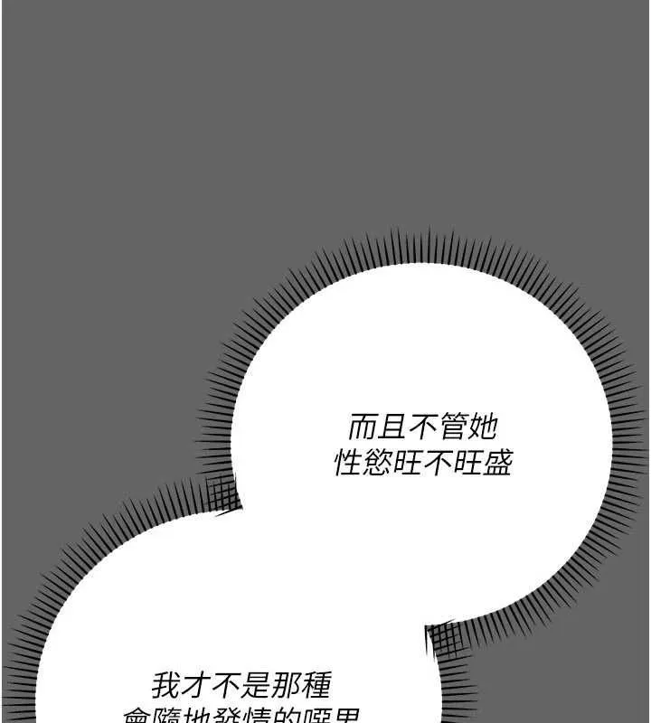 伪纯爱变态 - 第9話-辛苦工作的獎勵 - page 101