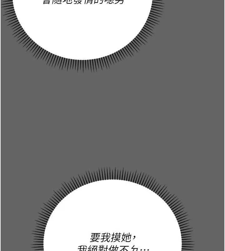 伪纯爱变态 - 第9話-辛苦工作的獎勵 - page 102