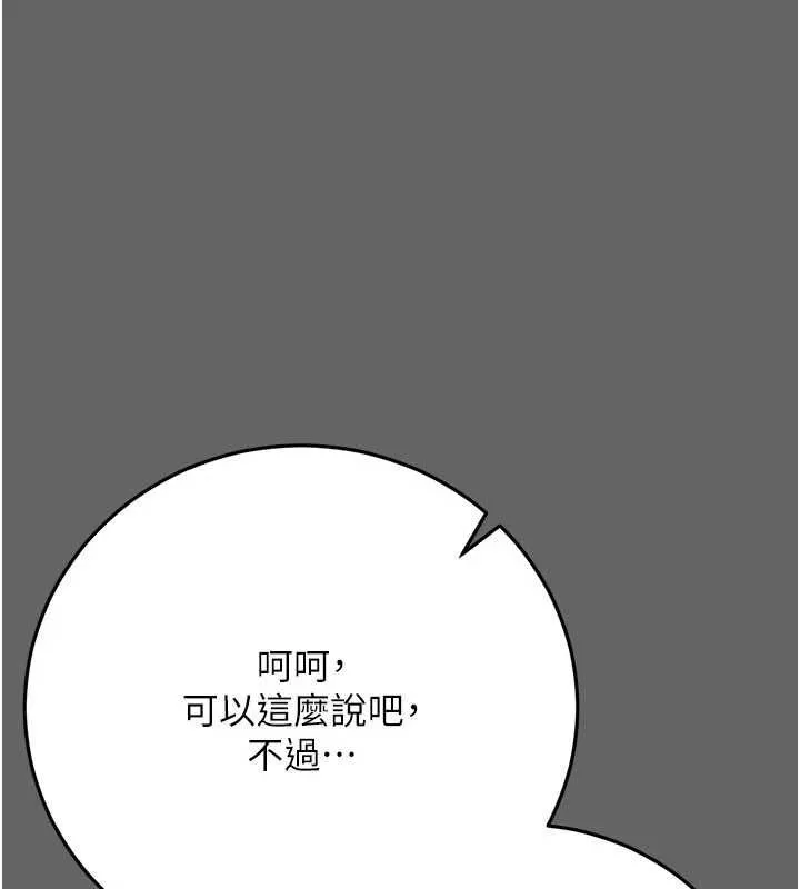 伪纯爱变态 - 第9話-辛苦工作的獎勵 - page 110