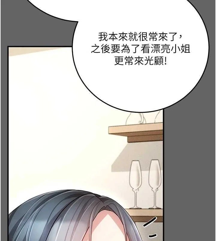 伪纯爱变态 - 第9話-辛苦工作的獎勵 - page 111