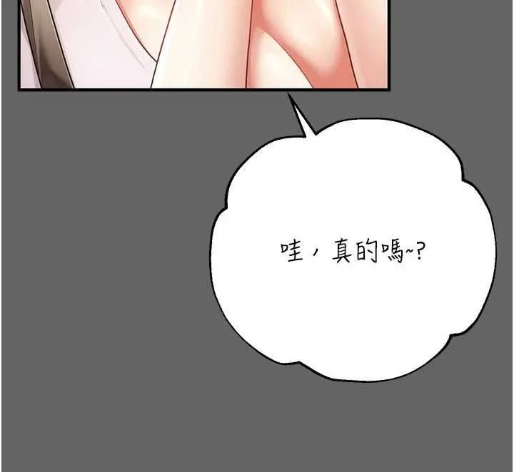伪纯爱变态 - 第9話-辛苦工作的獎勵 - page 113