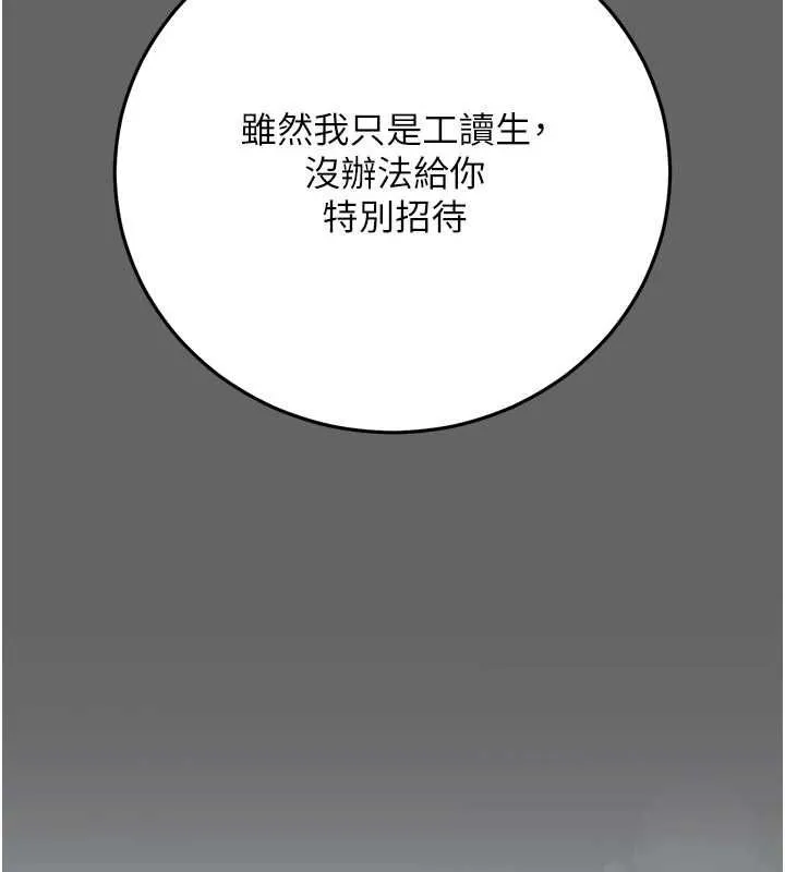 伪纯爱变态 - 第9話-辛苦工作的獎勵 - page 116