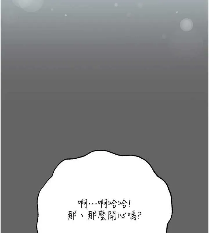 伪纯爱变态 - 第9話-辛苦工作的獎勵 - page 121