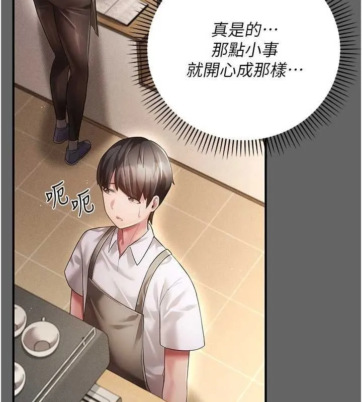 伪纯爱变态 - 第9話-辛苦工作的獎勵 - page 123