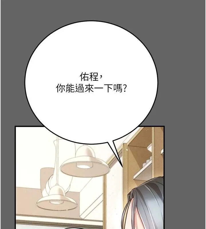 伪纯爱变态 - 第9話-辛苦工作的獎勵 - page 129