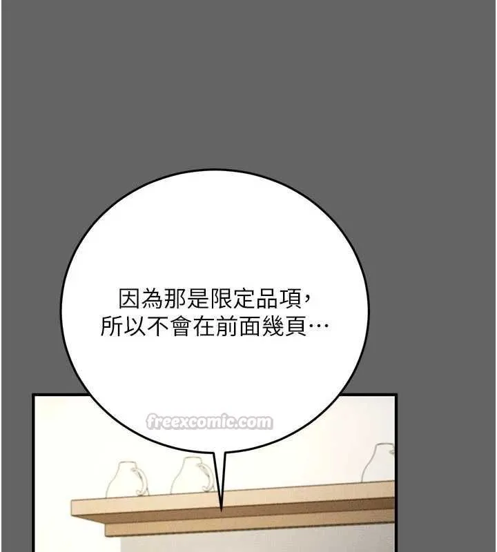伪纯爱变态 - 第9話-辛苦工作的獎勵 - page 135
