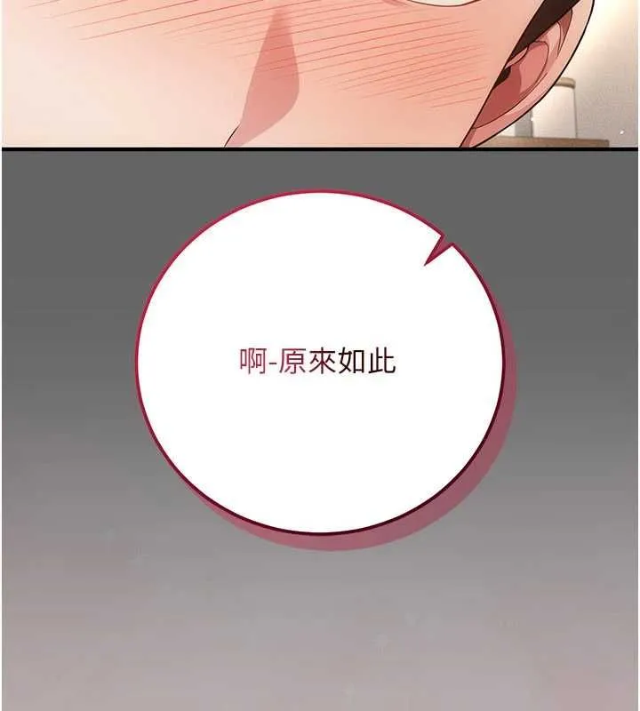 伪纯爱变态 - 第9話-辛苦工作的獎勵 - page 140