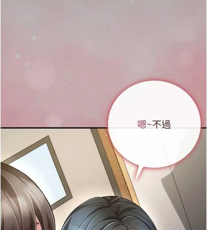 伪纯爱变态 - 第9話-辛苦工作的獎勵 - page 141