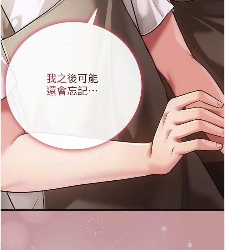 伪纯爱变态 - 第9話-辛苦工作的獎勵 - page 143