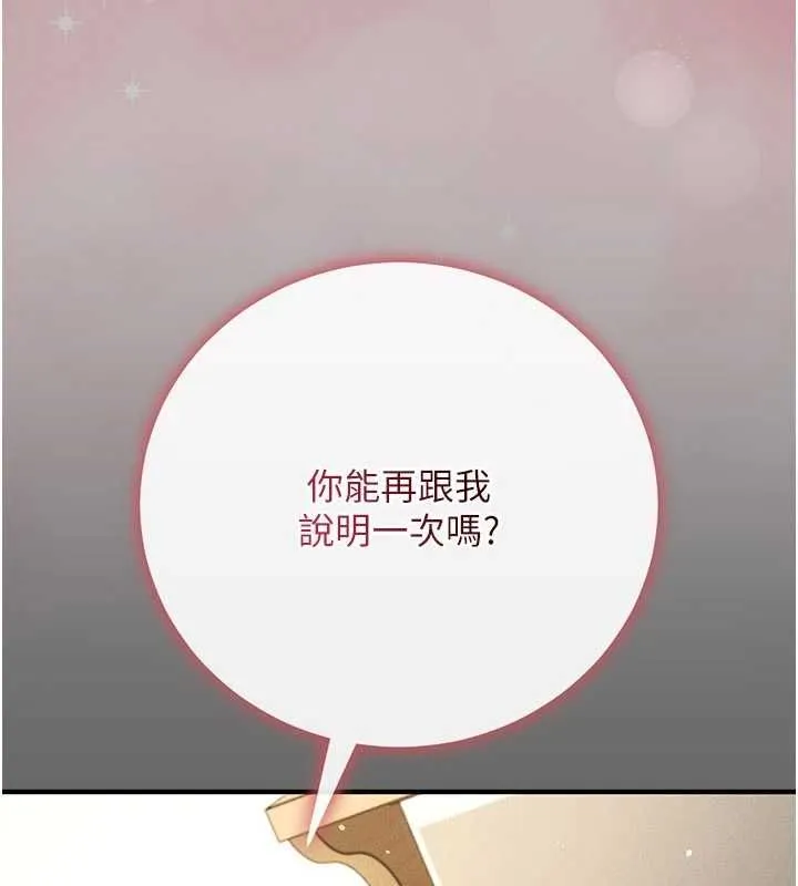 伪纯爱变态 - 第9話-辛苦工作的獎勵 - page 145