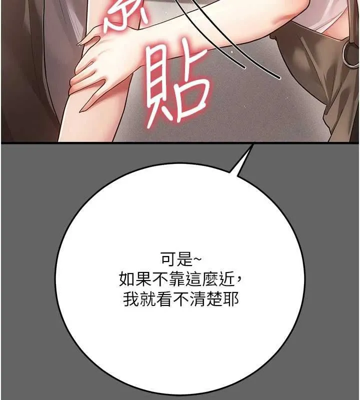 伪纯爱变态 - 第9話-辛苦工作的獎勵 - page 151
