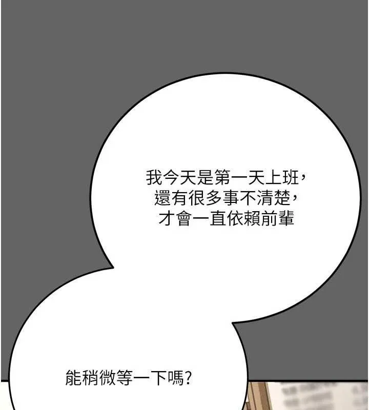 伪纯爱变态 - 第9話-辛苦工作的獎勵 - page 157