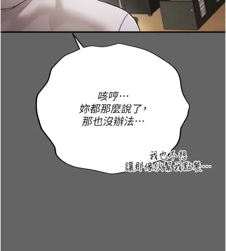 伪纯爱变态 - 第9話-辛苦工作的獎勵 - page 160