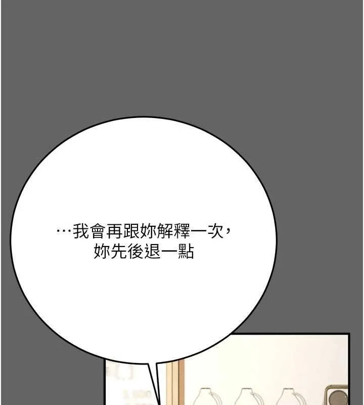 伪纯爱变态 - 第9話-辛苦工作的獎勵 - page 161