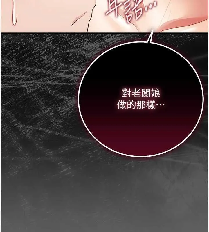 伪纯爱变态 - 第9話-辛苦工作的獎勵 - page 187