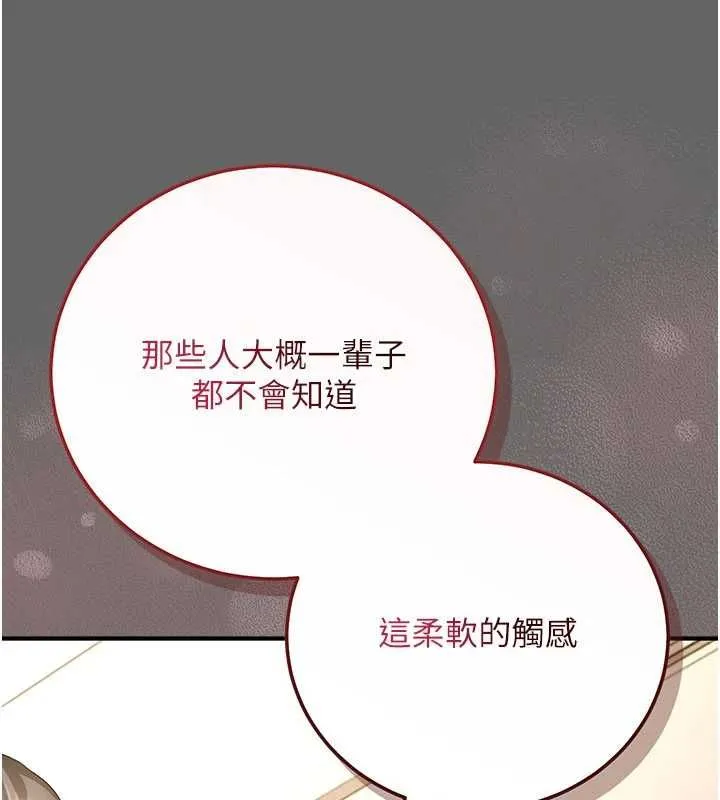 伪纯爱变态 - 第9話-辛苦工作的獎勵 - page 189
