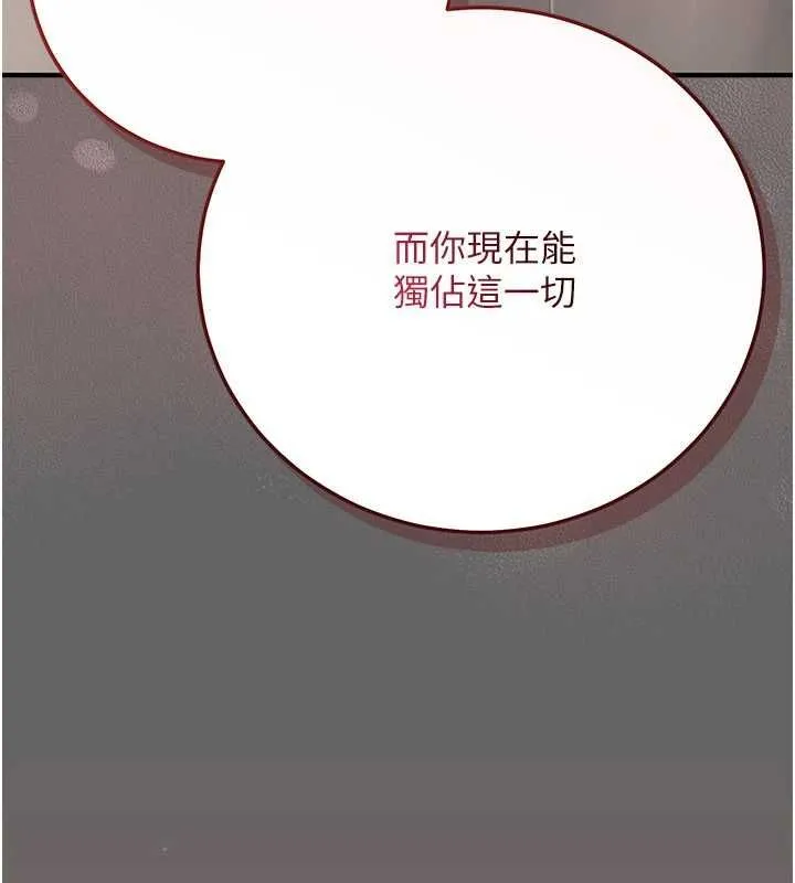 伪纯爱变态 - 第9話-辛苦工作的獎勵 - page 192