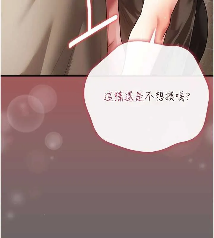伪纯爱变态 - 第9話-辛苦工作的獎勵 - page 196