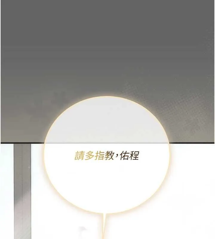 伪纯爱变态 - 第9話-辛苦工作的獎勵 - page 205