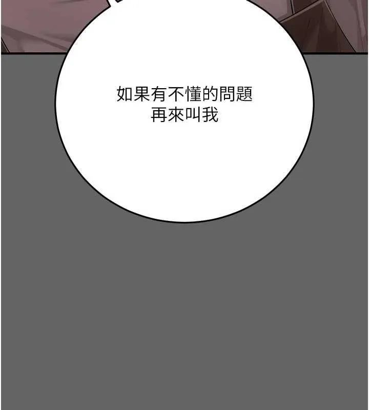 伪纯爱变态 - 第9話-辛苦工作的獎勵 - page 214