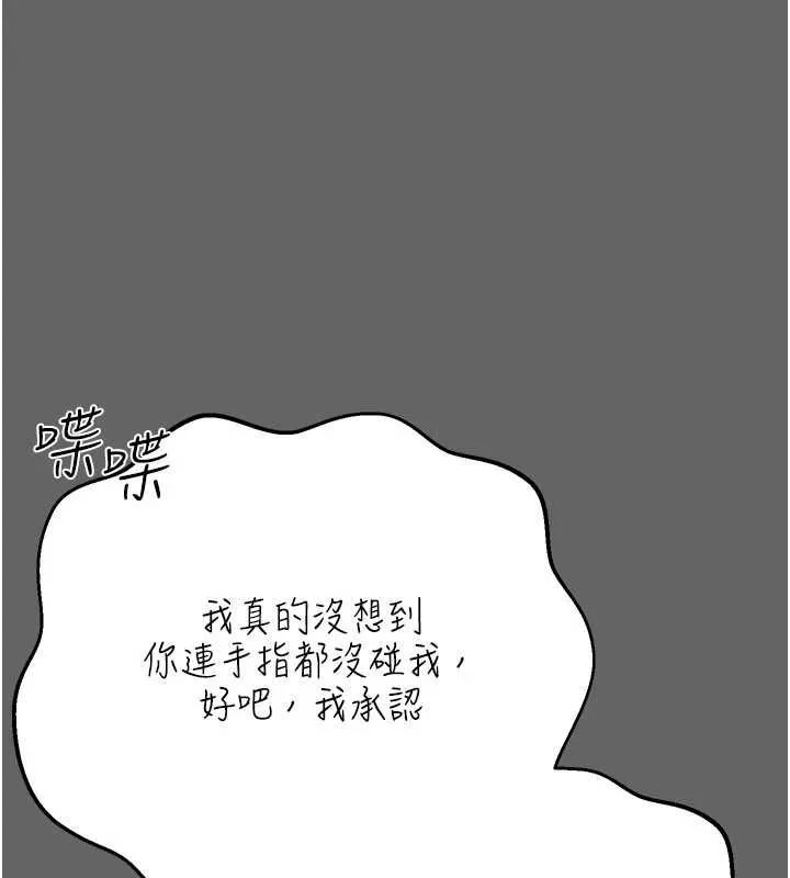 伪纯爱变态 - 第9話-辛苦工作的獎勵 - page 224