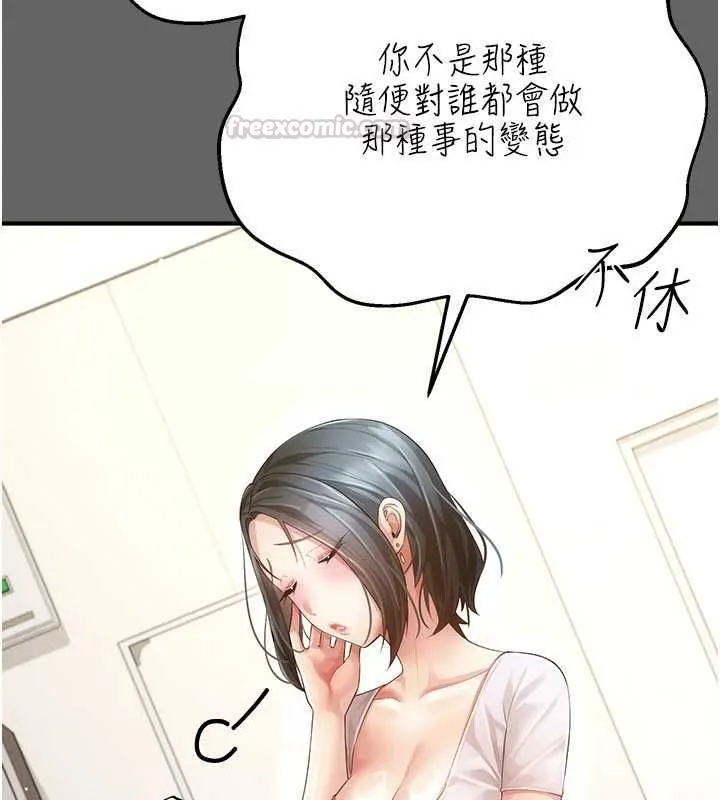 伪纯爱变态 - 第9話-辛苦工作的獎勵 - page 225