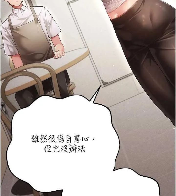 伪纯爱变态 - 第9話-辛苦工作的獎勵 - page 227