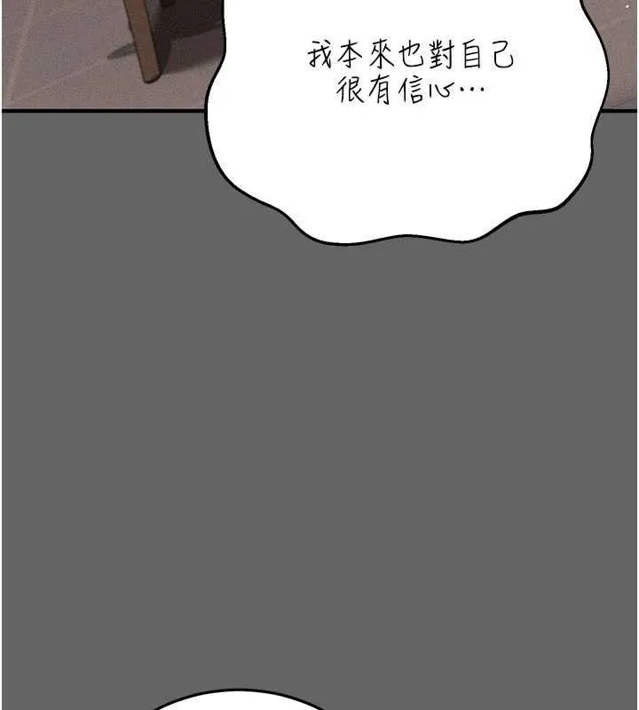 伪纯爱变态 - 第9話-辛苦工作的獎勵 - page 228