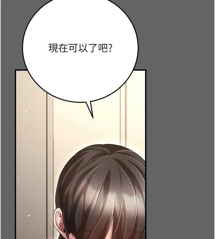 伪纯爱变态 - 第9話-辛苦工作的獎勵 - page 229