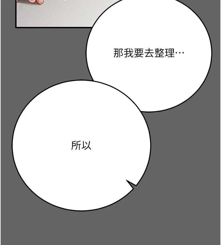 伪纯爱变态 - 第9話-辛苦工作的獎勵 - page 231