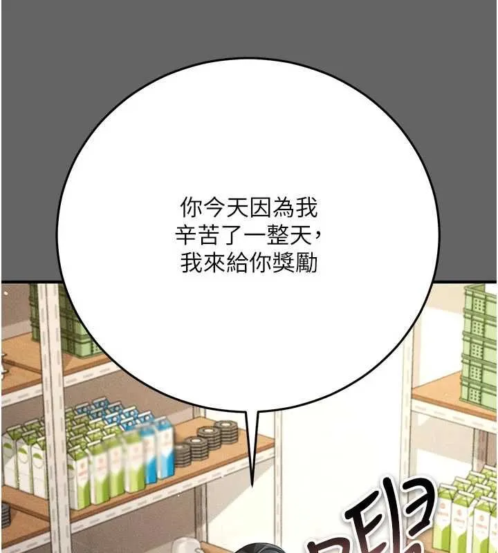 伪纯爱变态 - 第9話-辛苦工作的獎勵 - page 233
