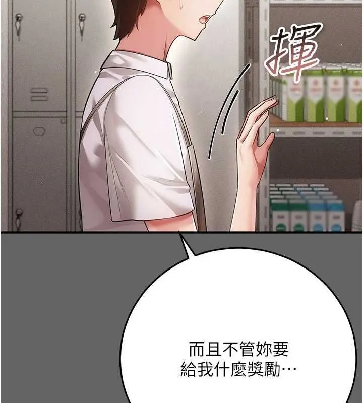 伪纯爱变态 - 第9話-辛苦工作的獎勵 - page 237