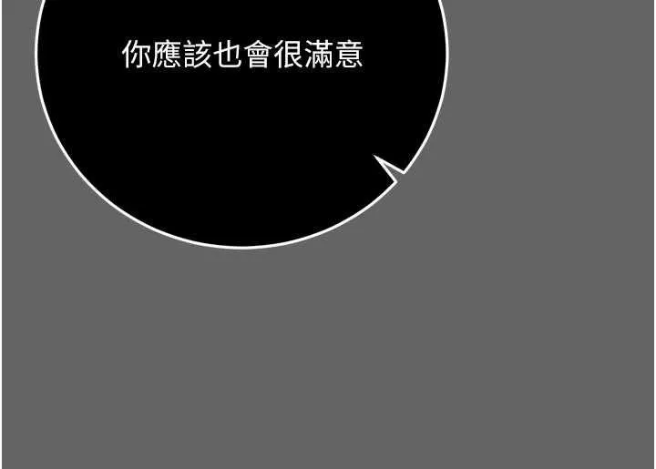 伪纯爱变态 - 第9話-辛苦工作的獎勵 - page 239
