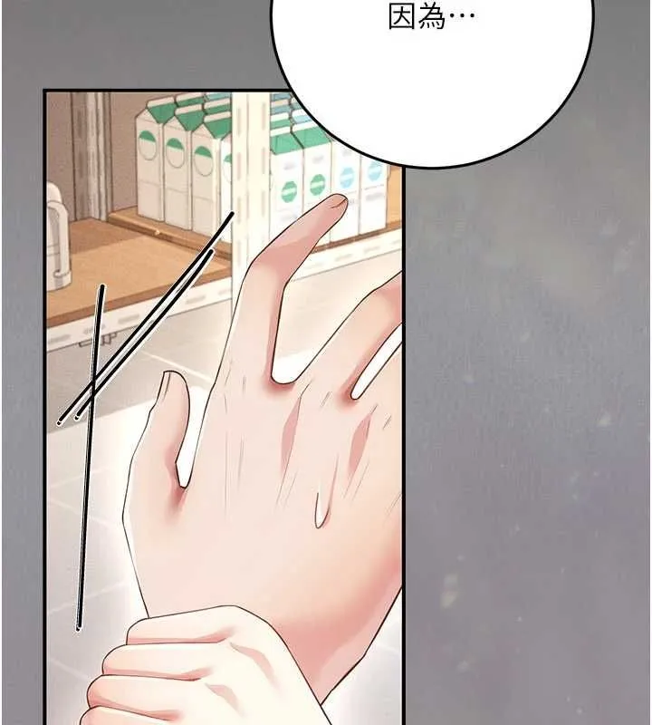 伪纯爱变态 - 第9話-辛苦工作的獎勵 - page 244